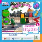 เครื่องเล่นสนามกลางแจ้ง-PPA-20_0