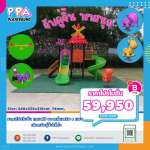 เครื่องเล่นสนามกลางแจ้ง-PPA-21_0